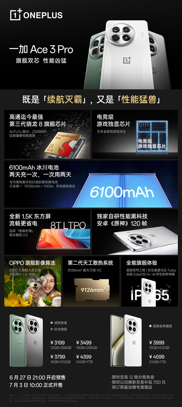 驍龍8 Gen3續航怪獸！一加Ace 3 Pro明天首銷：3199元起