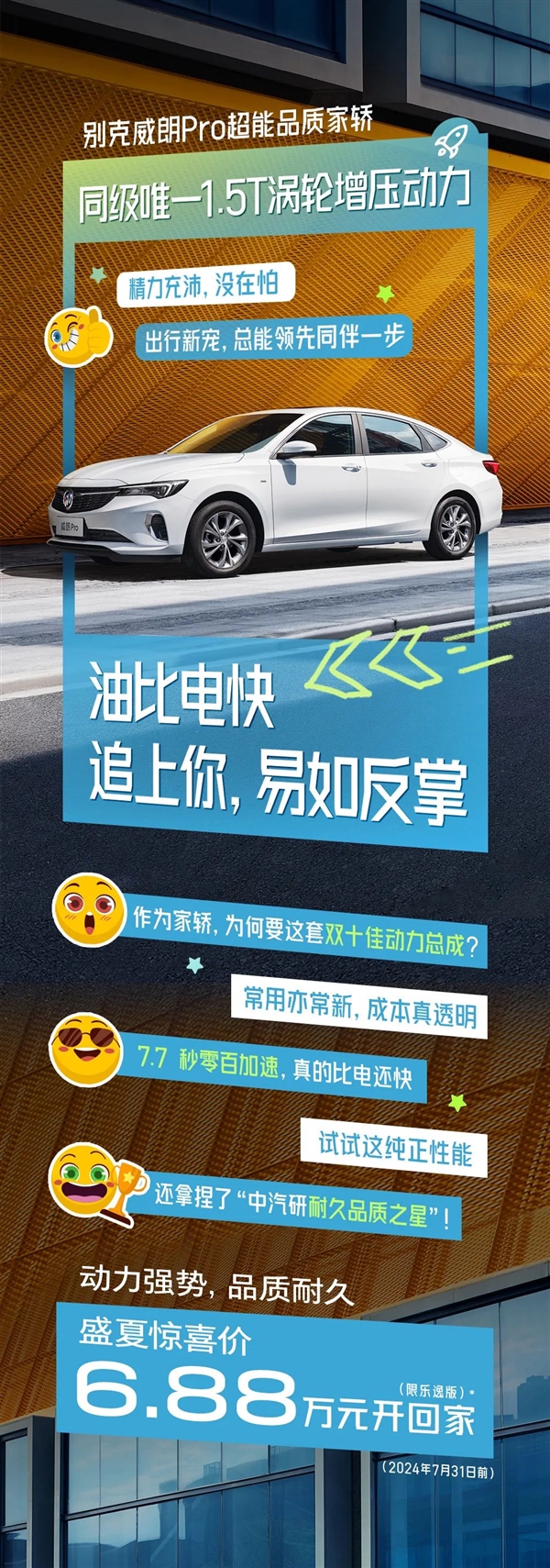 號(hào)稱“油比電快” 別克威朗Pro五折大促：6.88萬(wàn)就能開回家