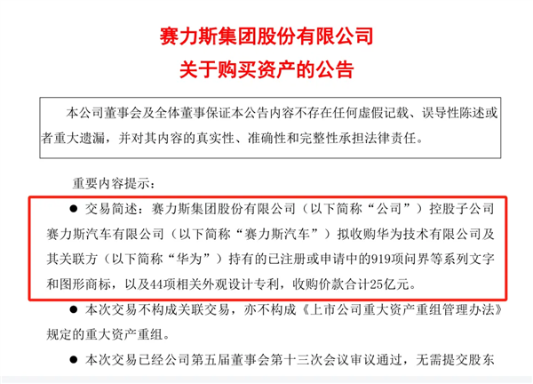 25億轉讓問界商標給賽力斯：華為葫蘆里賣的什么藥