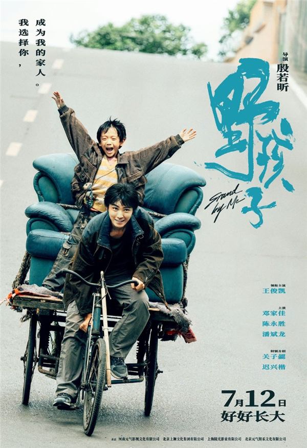 取材“流浪兄弟”真實事件 電影《野孩子》提檔：王俊凱主演