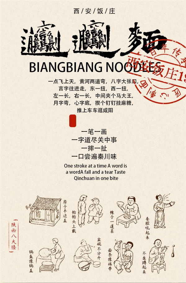 中華老字號(hào)：西安飯莊油潑biangbiang面5.96元發(fā)車