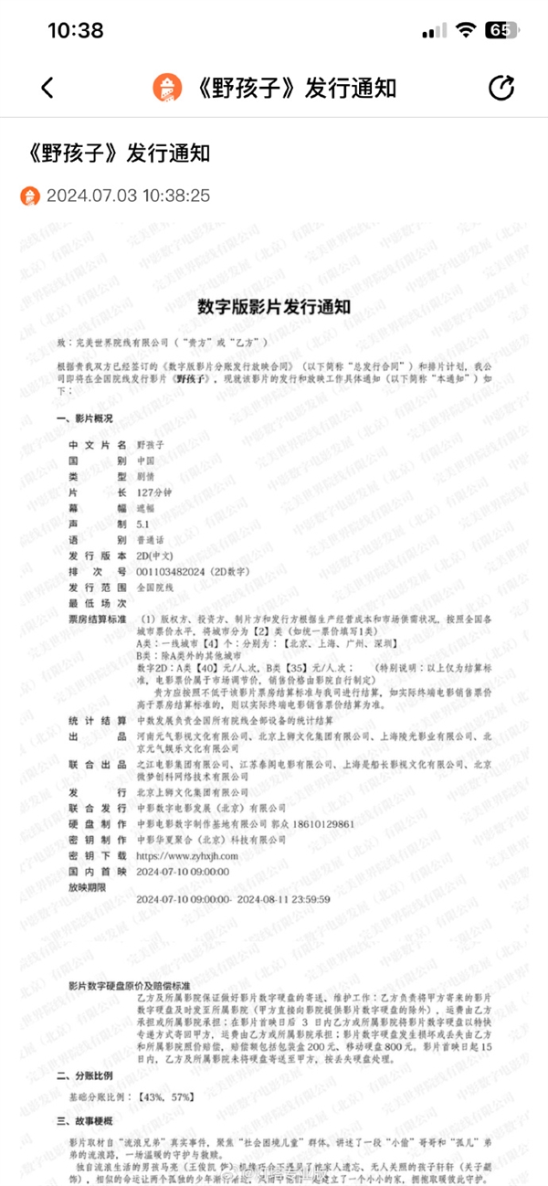 取材“流浪兄弟”真實事件 電影《野孩子》提檔：王俊凱主演