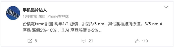 臺積電3nm/5nm要漲價：手機廠商壓力山大