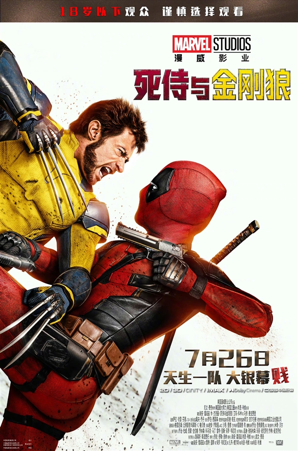  7月26日上映！《死侍與金剛狼》中國版預告片發布：狼叔回歸