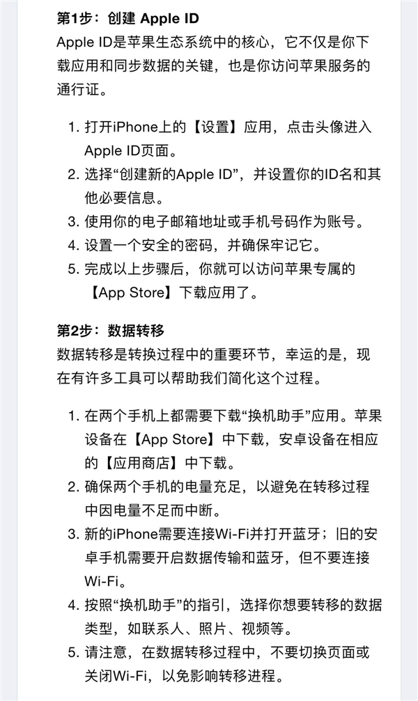 首次從安卓系統轉向蘋果iOS 必須要做對這兩大步驟