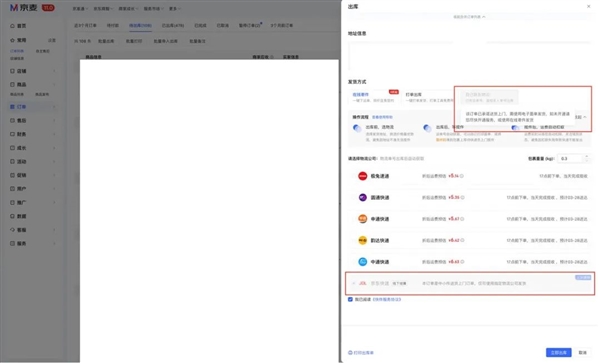 京東：商家自主開通送貨上門服務 全量開放