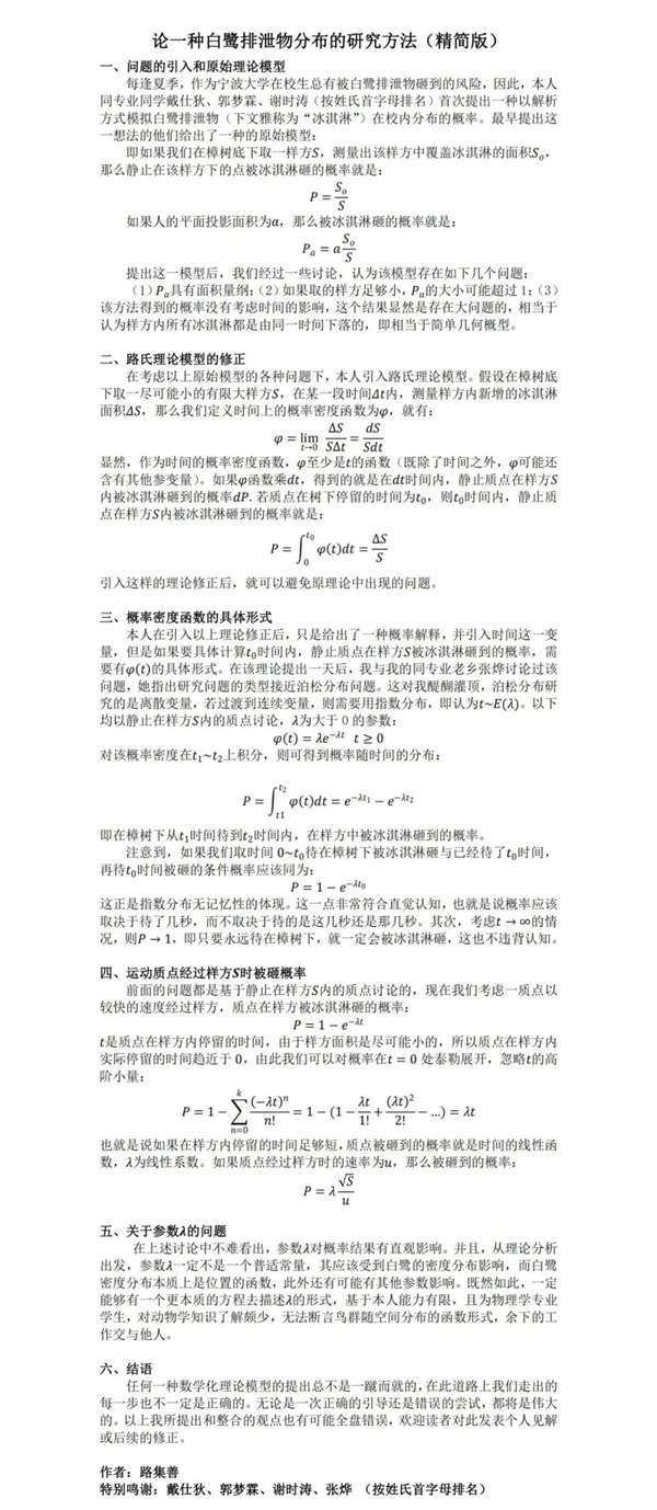 用科學(xué)打敗魔法！寧大學(xué)生就科學(xué)躲避鳥糞寫了篇論文：55.4秒通過(guò)免受攻擊