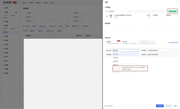 京東：商家自主開通送貨上門服務 全量開放