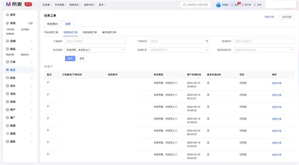 京東：商家自主開通送貨上門服務 全量開放