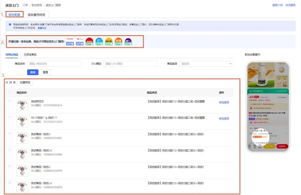京東：商家自主開通送貨上門服務 全量開放