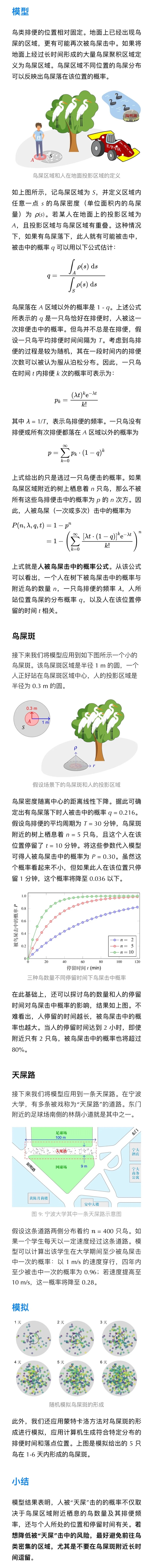 用科學(xué)打敗魔法！寧大學(xué)生就科學(xué)躲避鳥糞寫了篇論文：55.4秒通過(guò)免受攻擊