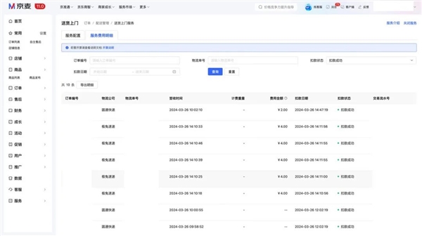 京東：商家自主開通送貨上門服務 全量開放