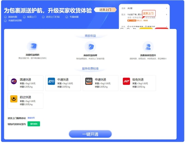 京東：商家自主開通送貨上門服務 全量開放