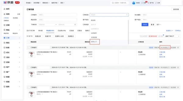 京東：商家自主開通送貨上門服務 全量開放