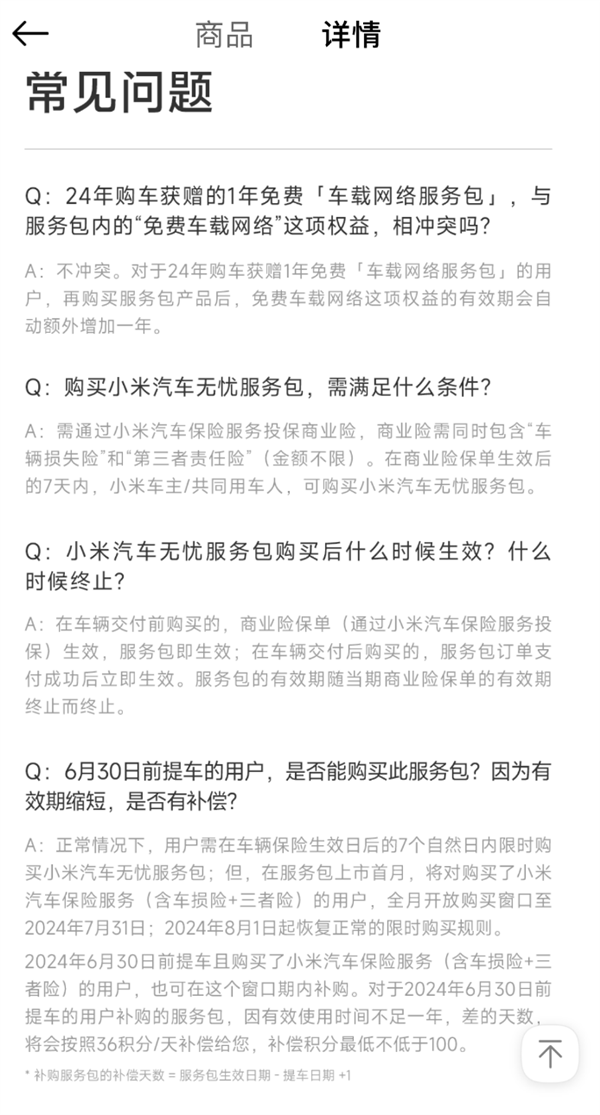 一年1299元！小米SU7無(wú)憂服務(wù)包上線：免費(fèi)噴漆/補(bǔ)胎等權(quán)益 價(jià)值近5千