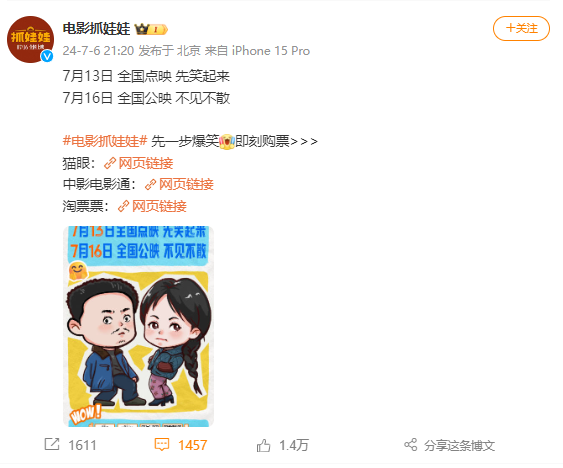 西虹市宇宙歸來！沈騰、馬麗《抓娃娃》辟謠撤檔：7月13日點映