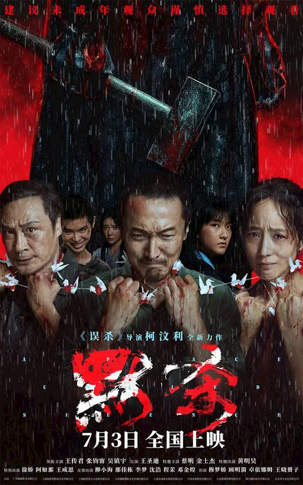 尺度驚人 驚悚懸疑片《默殺》預測票房超15億