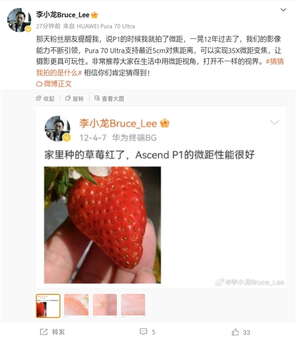 跨越12年的對比！李小龍曬華為P1、Pura 70 Ultra微距照片：變顯微鏡了