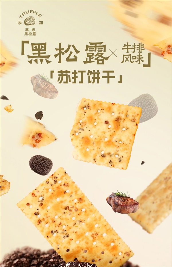 40元優(yōu)惠券：大耳牛黑松露牛排蘇打餅干110g*5袋到手16.9元