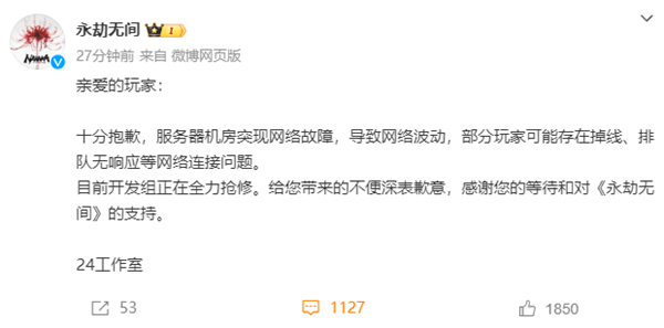 玩家大面積掉線！《永劫無間》回應：服務器機房突現網絡故障