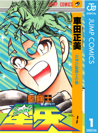 連載30年后 《圣斗士星矢》終于要完結了？