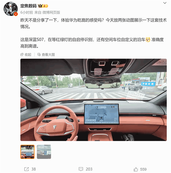 博主實測深藍S07乾崑ADS SE 自定義泊車準確率強到離譜