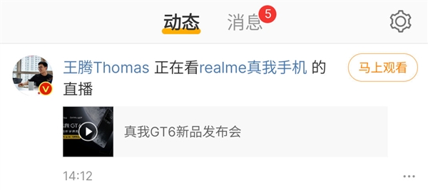 實(shí)時(shí)打探敵情！Redmi王騰“偷看”真我GT6發(fā)布會(huì)