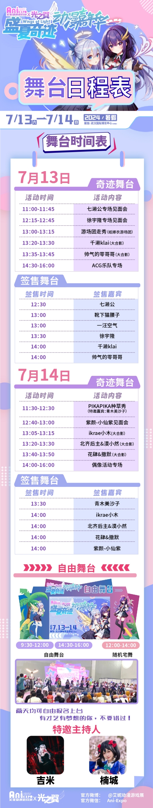 舞臺日程.jpg