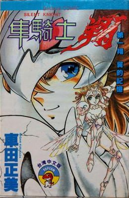 連載30年后 《圣斗士星矢》終于要完結了？