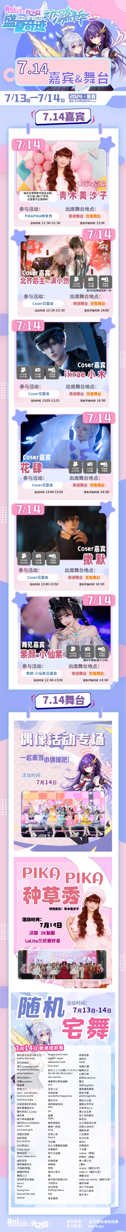 714嘉賓.jpg