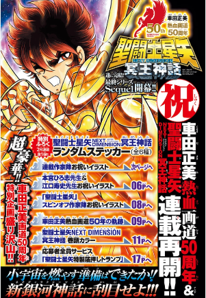 連載30年后 《圣斗士星矢》終于要完結了？