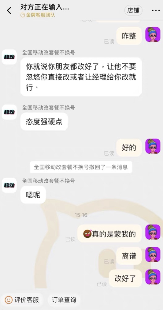 資費升級容易降級難！中國移動8元保號套餐被指層層設限 不投訴不辦理
