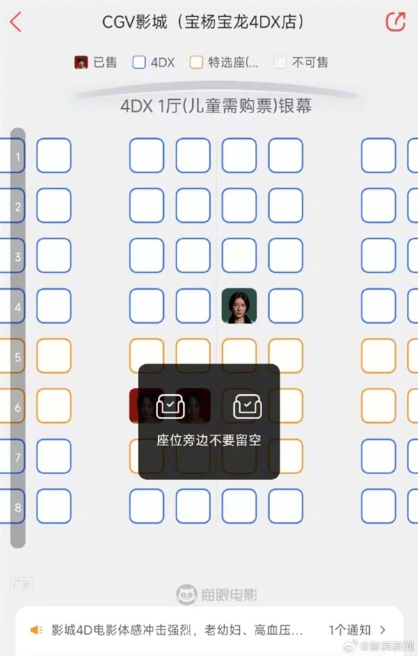 單身狗被暴擊！多家影院回應“單身人士買票不能選C位”：優化座位利用率