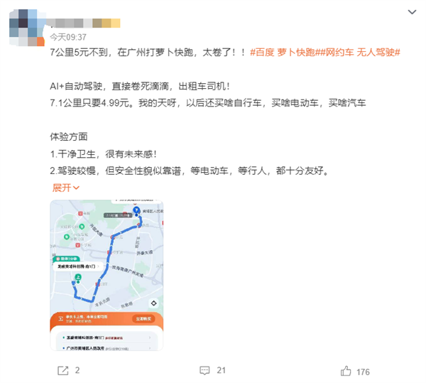 官方回應蘿卜快跑搶網約車司機飯碗：行業比較穩定 不是傳的1000輛