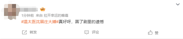 《甄嬛傳》劇粉圓夢！騰訊真人秀《煥新環(huán)游傳》開播：溫太醫(yī)沈眉莊大婚