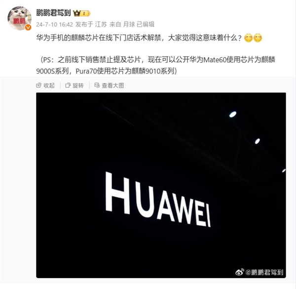 走向前臺！曝華為麒麟芯片話術線下解禁：可公開介紹芯片