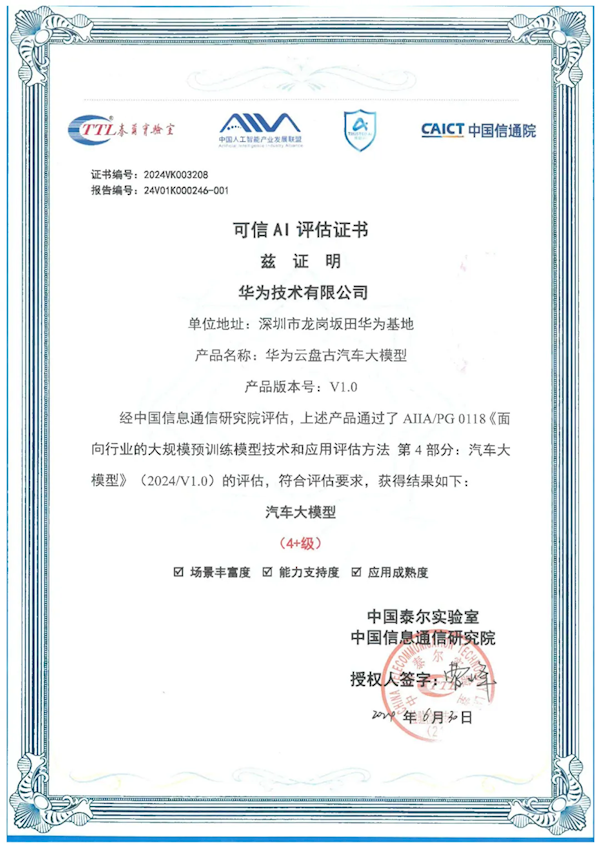 國內(nèi)首批！華為云盤古汽車大模型通過可信AI汽車大模型評估