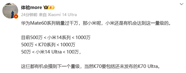 緊跟華為Mate 60系列！曝小米14、Redmi K70系列銷量有望破千萬