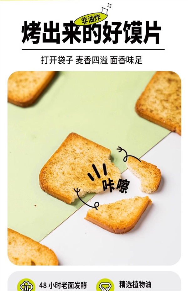 48小時(shí)老面發(fā)酵！兆輝烤饃片獨(dú)立包裝大促：2斤15.9元