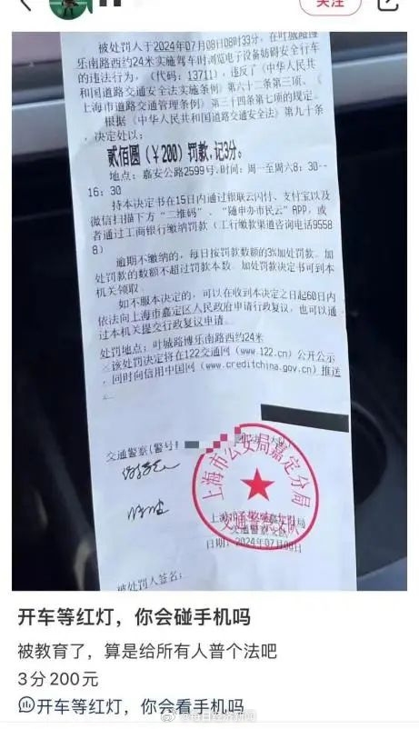 司機等紅燈玩手機被罰200元扣3分 網友吵翻：官方回應了