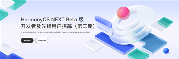 華為純血鴻蒙第二批Beta招募來(lái)了！支持Mate 60、Mate X5等多款機(jī)型