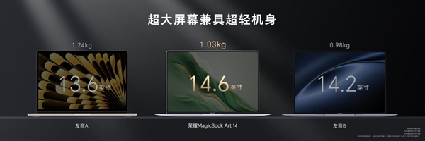 1cm全球薄筆記本！榮耀MagicBook Art 14發(fā)布：7999元起