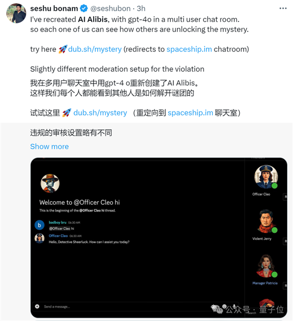 劇本殺大模型開(kāi)源：6個(gè)Claude里藏一個(gè)兇手！剛上線就被擠爆