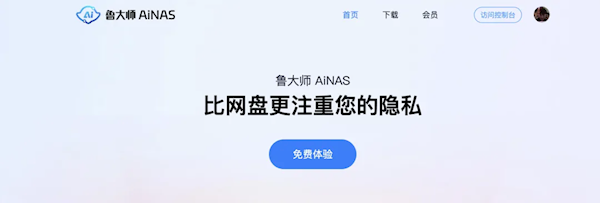 零成本把閑置電腦變成NAS！魯大師AiNAS支持鏈接/BT、遠(yuǎn)程下載