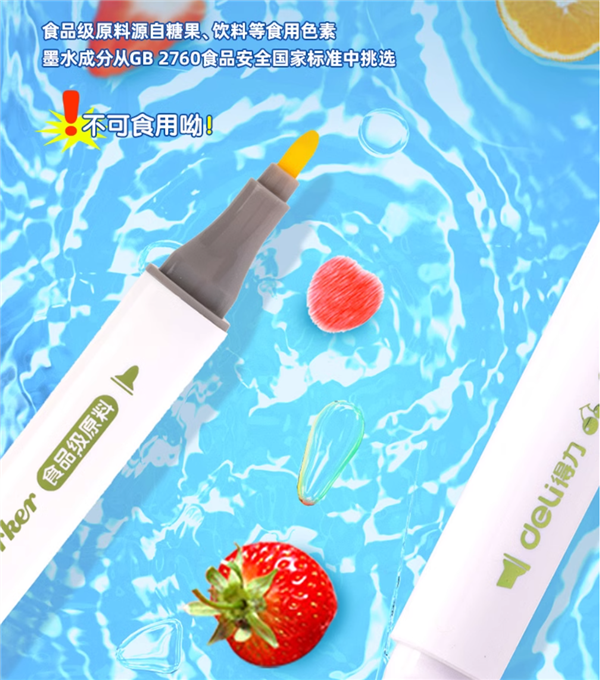 12支僅6元：得力食品級雙頭馬克筆/水彩筆官方補貼購（日常14元）