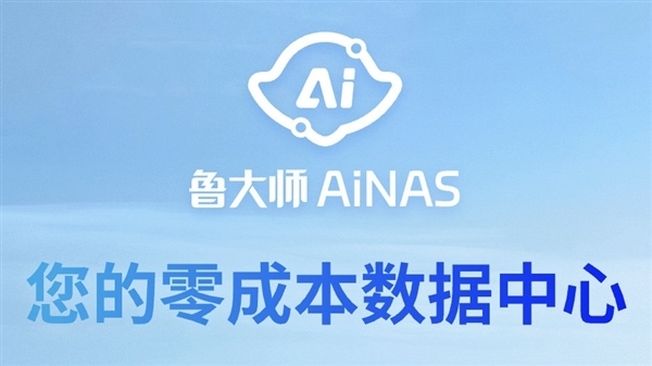 零成本把閑置電腦變成NAS！魯大師AiNAS支持鏈接/BT、遠(yuǎn)程下載