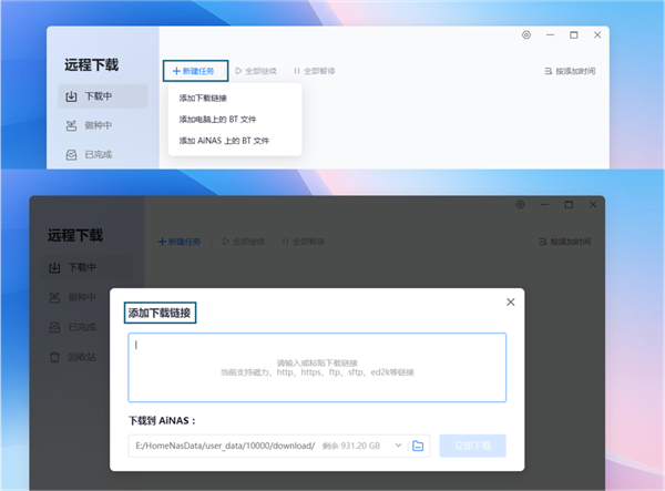 零成本把閑置電腦變成NAS！魯大師AiNAS支持鏈接/BT、遠(yuǎn)程下載