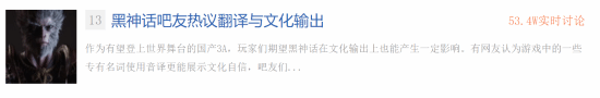 《黑神話：悟空》粉絲熱議翻譯與文化輸出：該音譯還是意譯