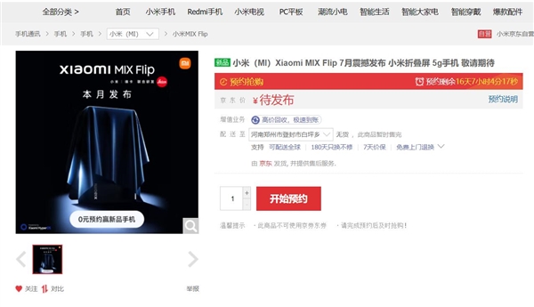 小屏終極解決方案！小米MIX Flip上架開啟預約