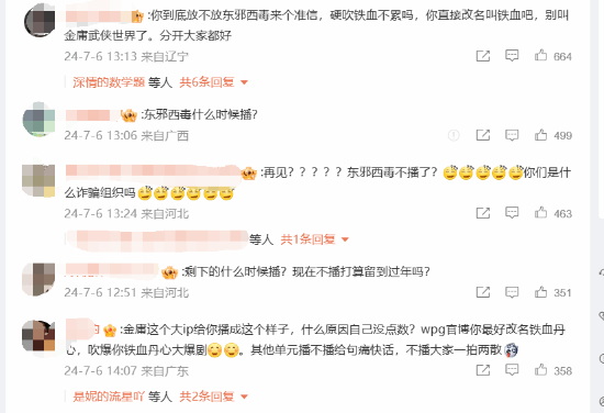 電視劇也開始玩撤檔嗎 《金庸武俠世界》停播引爭議